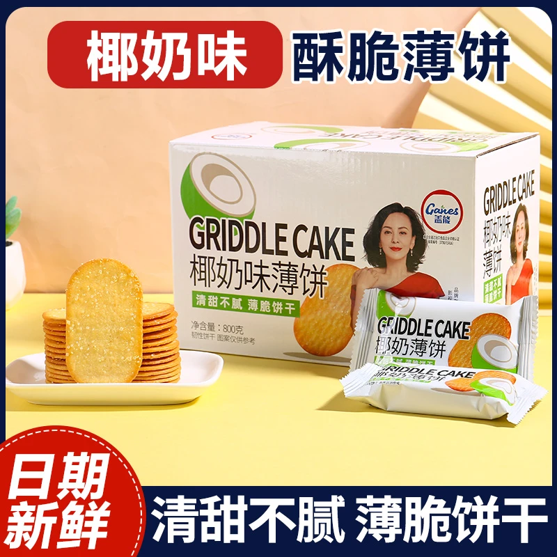 GaiNeng/盖能巧克力薄脆酥脆酥香浓香饼干椰奶味下午茶点饼干香味