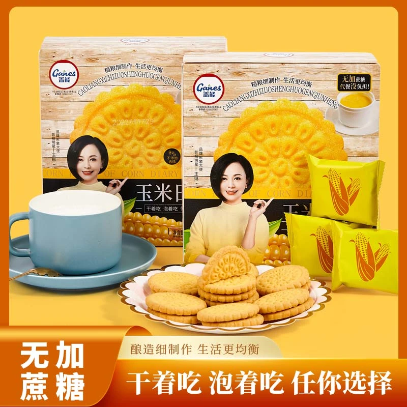GaiNeng/盖能玉米日记饼干冲泡营养饼干网红香酥酥脆小包装