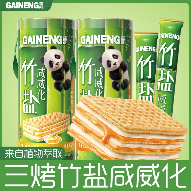 GaiNeng/盖能原创三烤竹盐咸威化饼干花生酱芝士酱多层夹心饼干