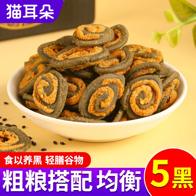 GaiNeng/盖能五黑粗粮猫耳酥 香脆营养 猫耳朵怀旧小零食酥脆好吃