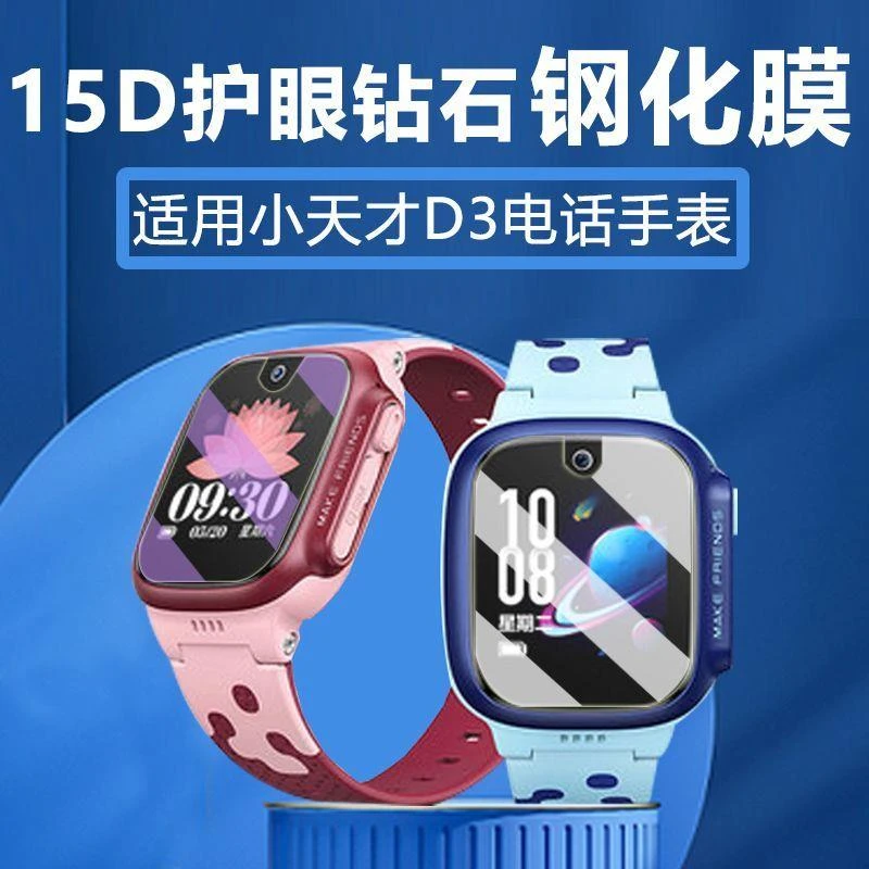适用小天才D3钢化膜W2028AC儿童电话手表贴膜d3屏幕保护膜护眼膜