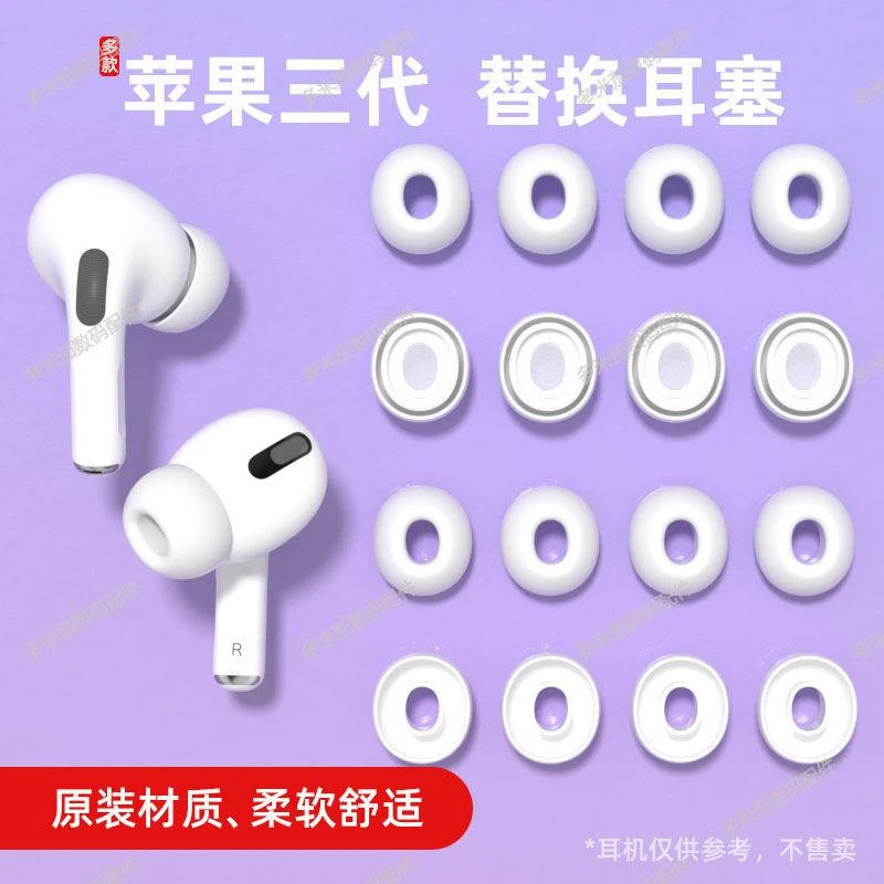 适用AirPodsPro入耳式耳帽硅胶套华强北胶圈无线蓝牙耳机保护套