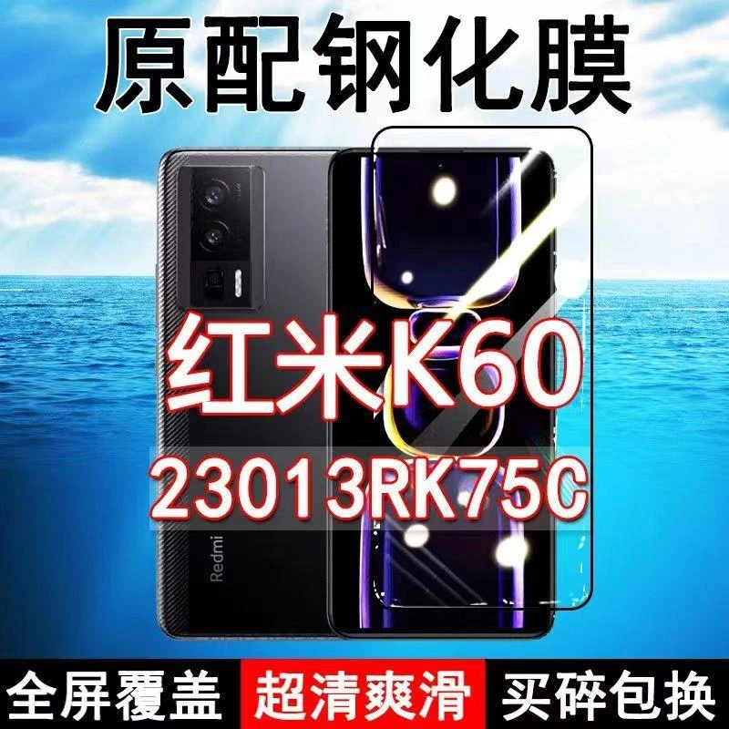 红米K60钢化膜全屏23013RK75C手机Redmi玻璃防摔蓝光保护高清原装