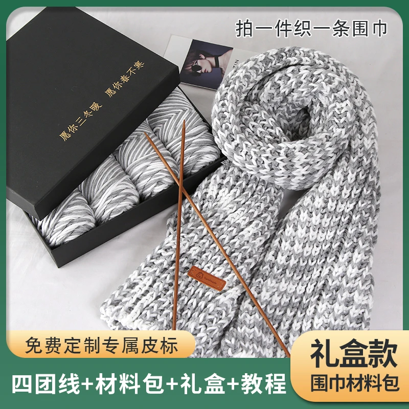 8股情人棉围巾线手工diy编织送男女朋友围巾材料包批发送男女朋友