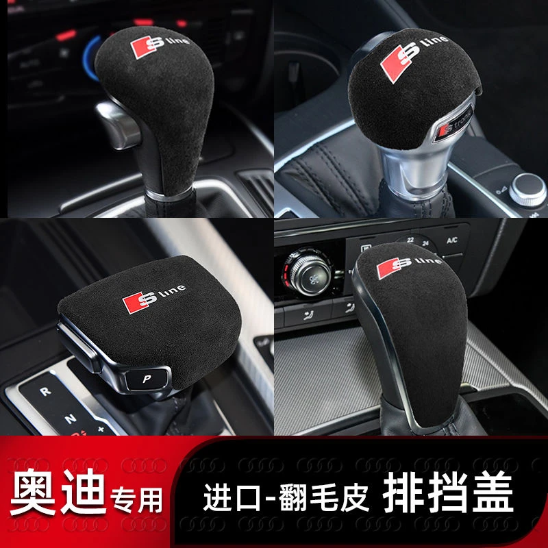 适用奥迪A3a4LA5A6LA7A8Q2LQ3q5Lq7档把盖套翻毛皮排挡奥迪配件