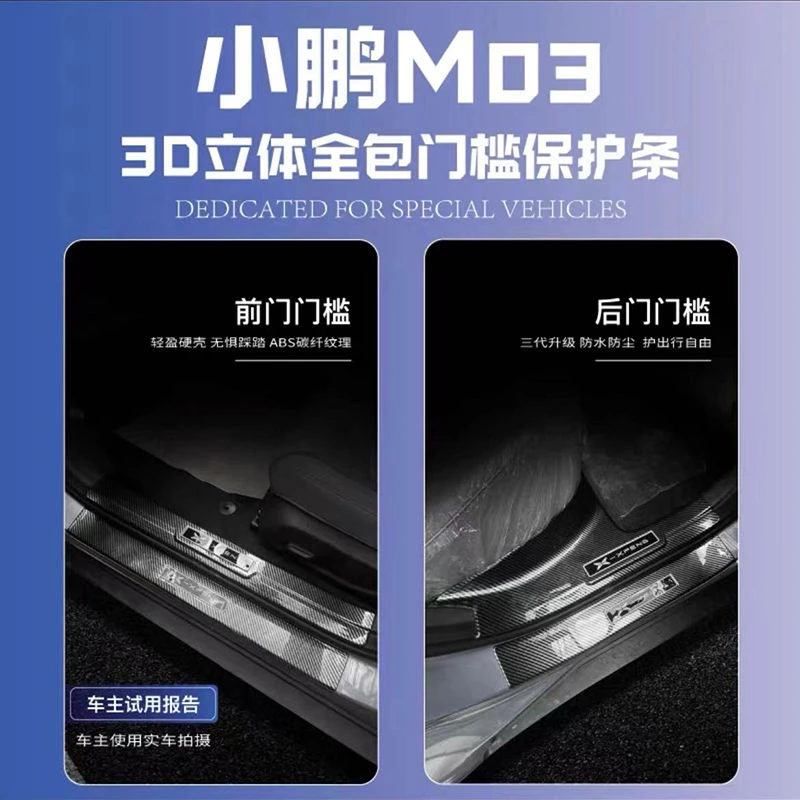 适用于小鹏M03碳纤纹门槛条迎宾踏板m03后备箱后护板内饰改装用品