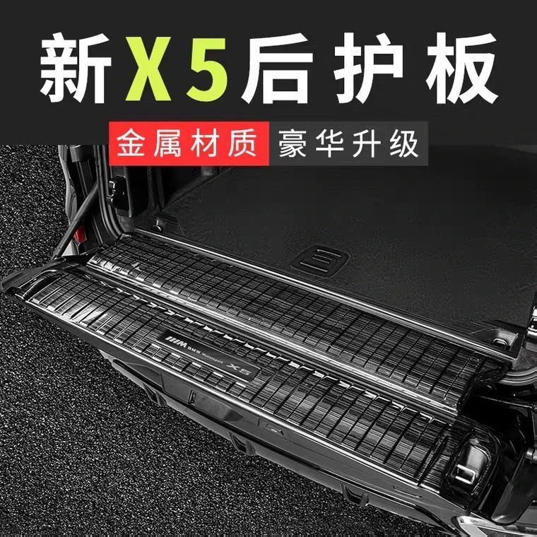 19-25款宝马X5后备箱护板改装国产x5L门槛条防护尾箱盖板保护装饰