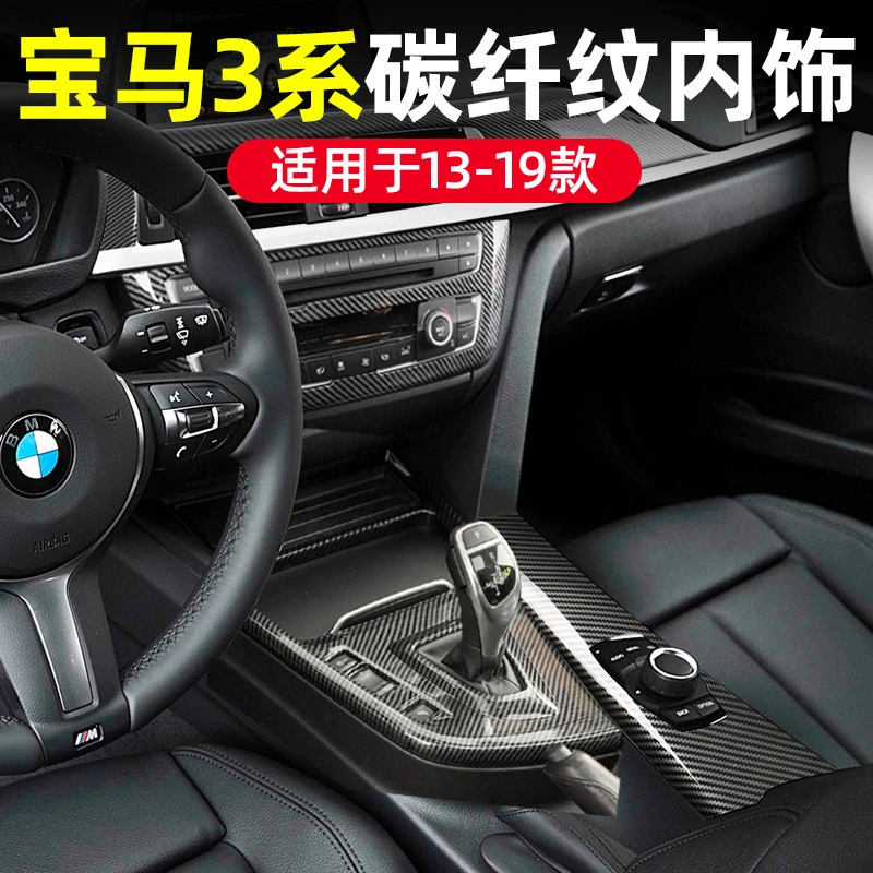 适用13-19宝马3系内饰中控碳纤纹面板贴车门饰条4系318l320li改装