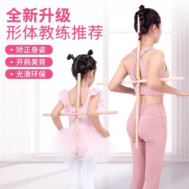 形体木棍开背棍驼背纠正矫正神器瑜伽儿童舞蹈站姿训练十字架器材