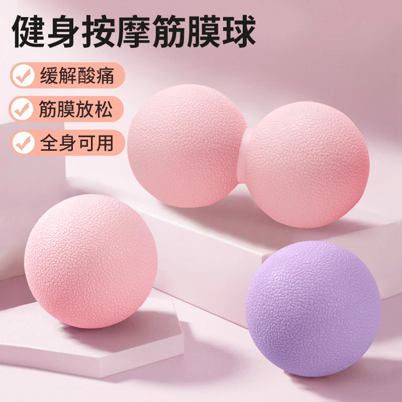 筋膜球花生球足底按摩球背部肩颈肌肉放松健身脚底经络便携筋膜球