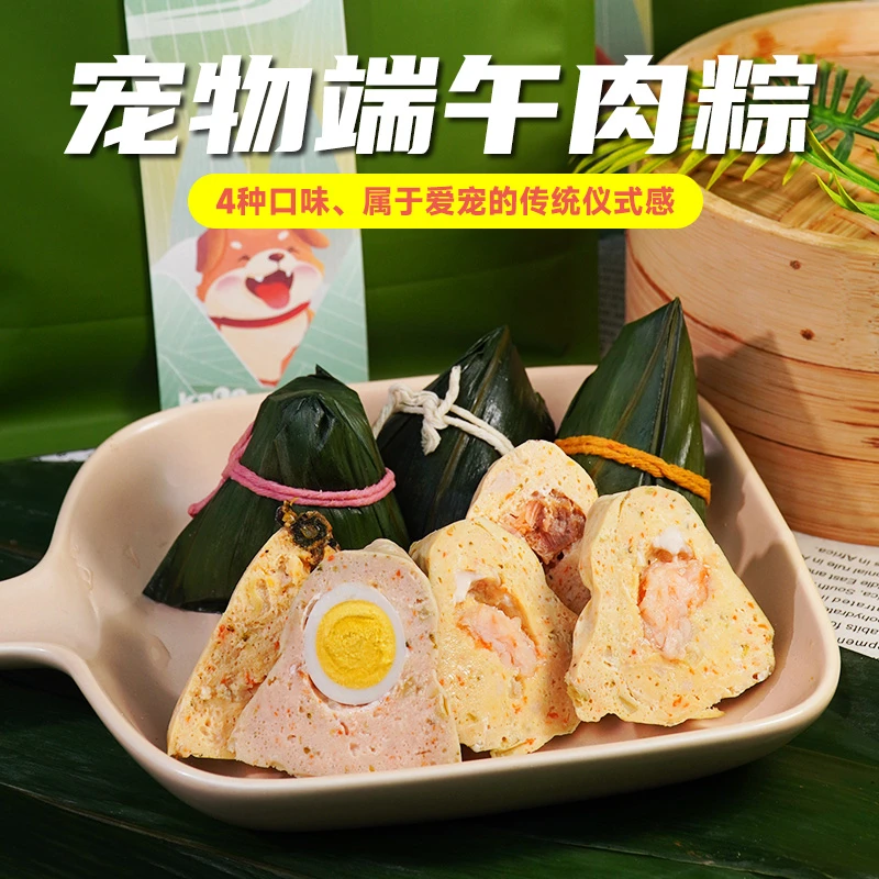 凯恩的零食端午节日肉粽宠物狗猫咪真空即食高温蒸煮粽子营养美味