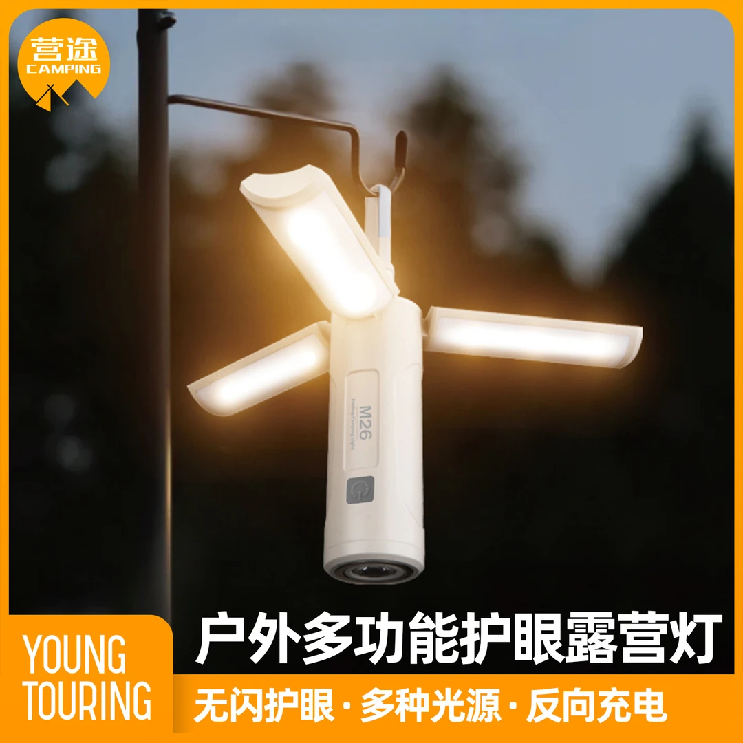 户外充电超亮帐篷灯露营折叠应急灯充电宝野营灯磁吸工作灯手电筒