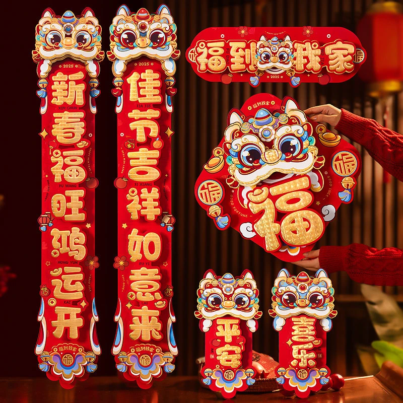 新款对联春节蛇年新年立体春联2025入户大门福字门贴过年布置装饰