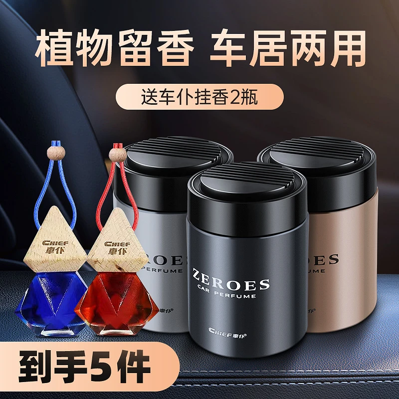 【仁汇优品G】车仆自元素杯座香薰180g*3瓶+车仆挂香7ml *2盒