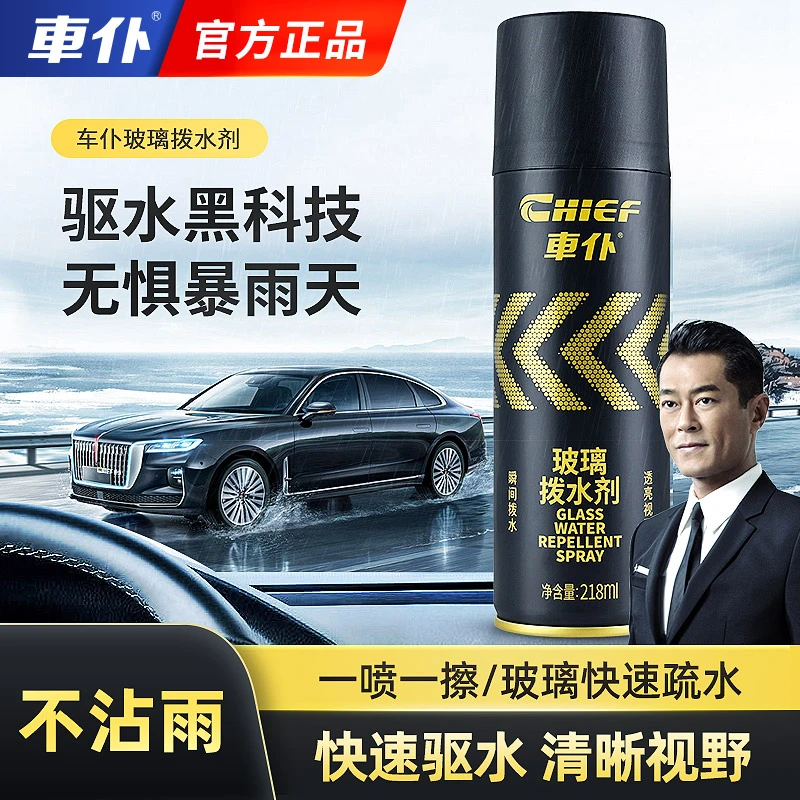 【车仆】玻璃拨水剂 前挡风玻璃驱水 驾驶清晰防雨透亮防水快速