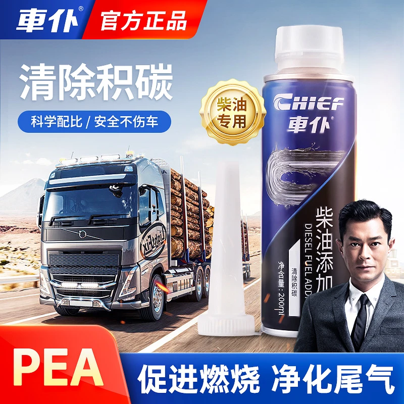 【车仆】柴油车除积碳清洗剂货车&家用柴油车通用 消黑烟节油燃油宝