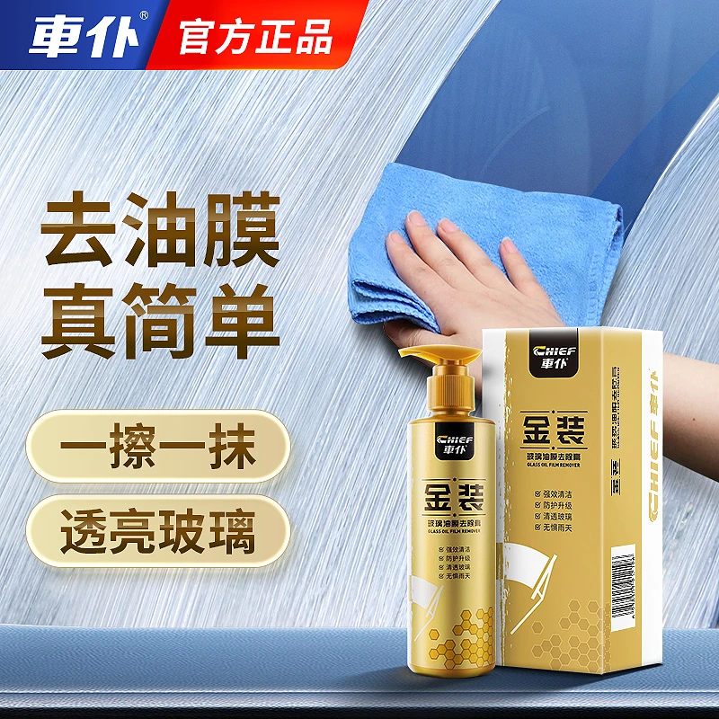 【车仆】金装油膜清洁膏 强效去除玻璃油膜持久容量升级强力