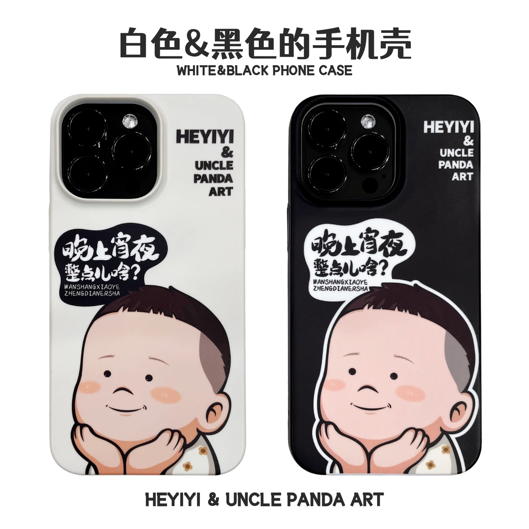 【磨砂菲林壳】晚上宵夜整点啥原创贺一一卡通形象周边