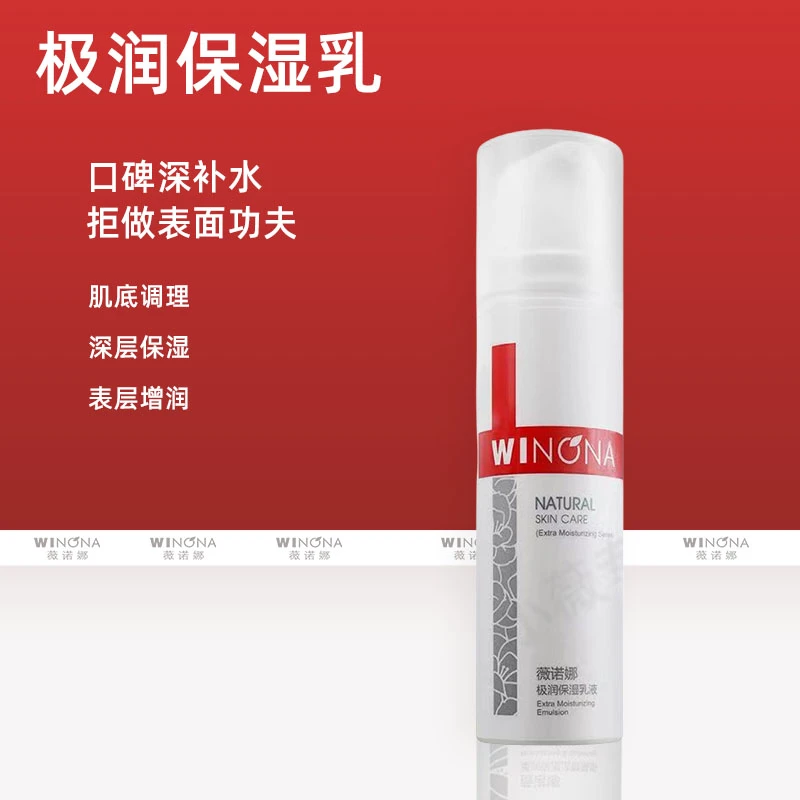 Winona/薇诺娜极润保湿乳液 深层补水滋润修护屏障面霜护肤品