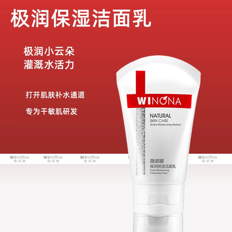 Winona/薇诺娜极润保湿洁面乳80g 温补水深层清洁修护敏肌正品