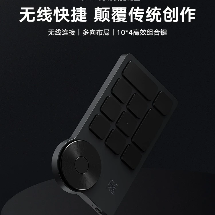 【无线快捷小键盘】XPPen设计高效快捷键机械滚轮适配各品牌数位屏