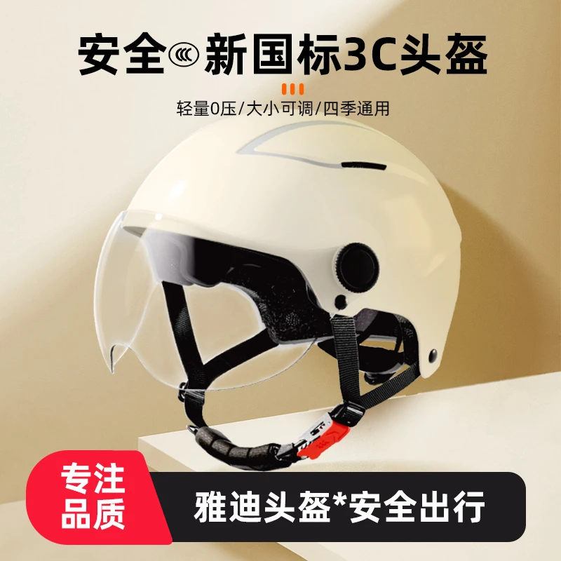 3C认证雅迪电动车头盔成人四季通用男女夏天通气骑行安全帽防晒