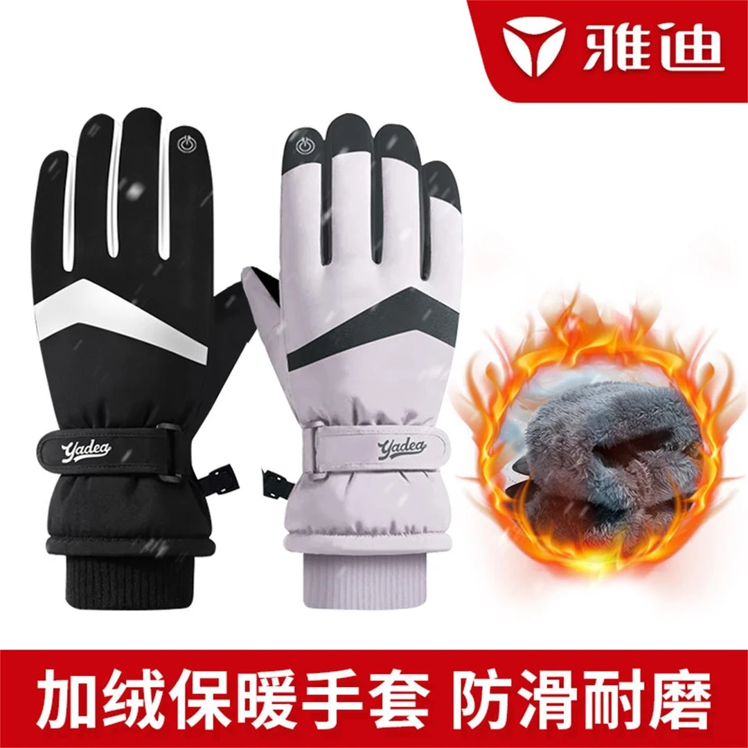 雅迪电动车滑雪手套骑车骑行防滑防风玩雪防水加厚防寒情侣学生