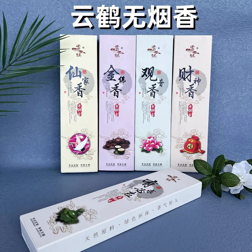 【200支】家用香薰熏香芳香帐中香檀香线香室内持久办公室薰香去味