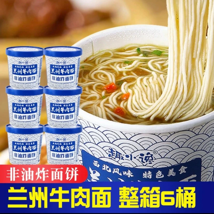 【到手6桶】兰州拉面非油炸方便面整箱批发120g6桶速食懒人宵夜冲泡