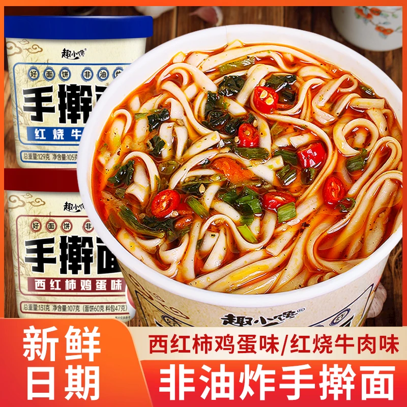 【买3桶送3桶】趣小馋手擀面桶装番茄鸡蛋面免煮速食红烧牛肉味旅游