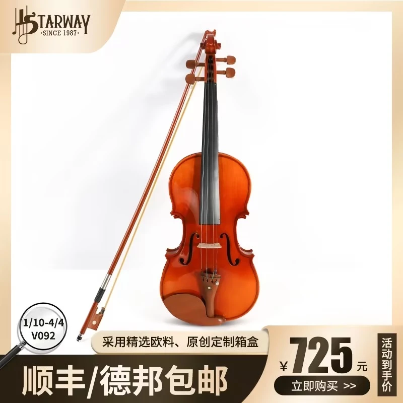 斯达威眉月系列V092小提琴初学练习云杉枫木成人儿童入门演奏提琴