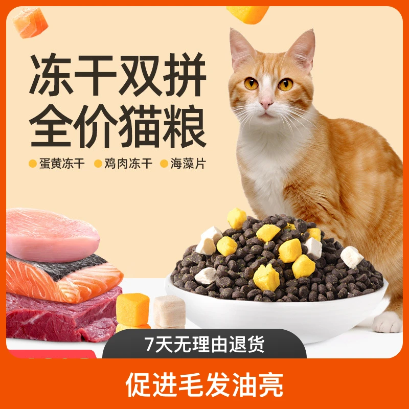 无谷鸡肉冻干双拼猫粮鲜肉全价猫粮大袋通用幼猫成猫粮低敏新鲜