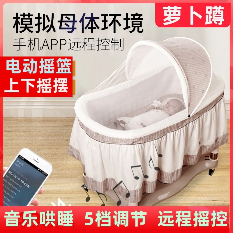 婴儿电动摇篮床睡篮新生儿儿童自动小宝宝智能上下升降萝卜蹲哄睡