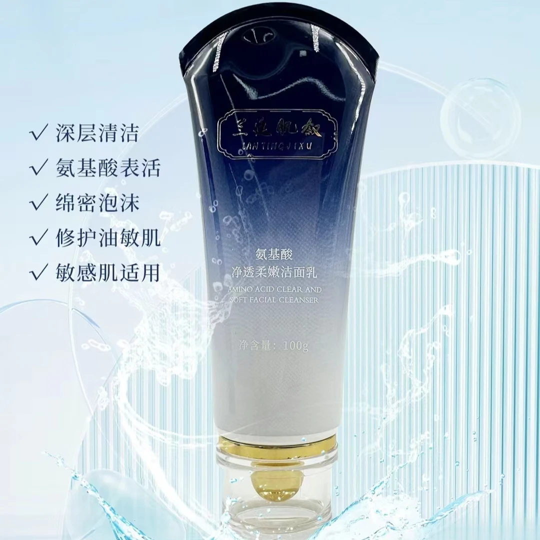 兰廷肌叙氨基酸净透柔嫩洁面洗面奶