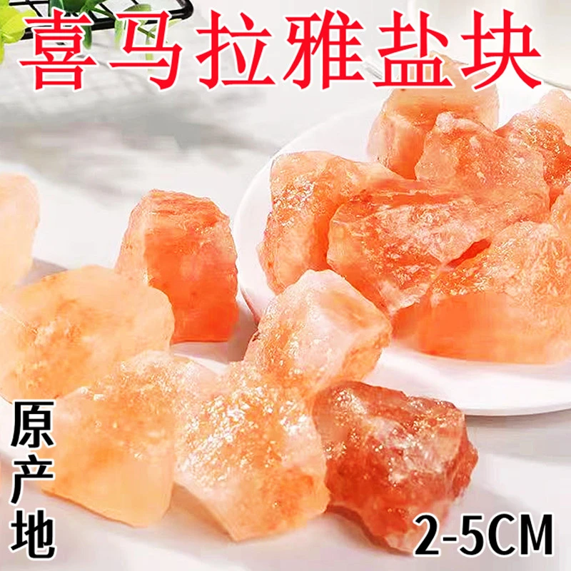 盐中贵族天然喜马拉雅山盐玫瑰盐盐块粗盐净化岩盐大粒盐家用