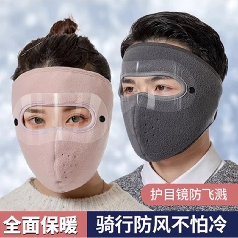 送【护目镜可拆卸】秋冬保暖面罩 户外骑行加厚口罩 男女同款防风罩