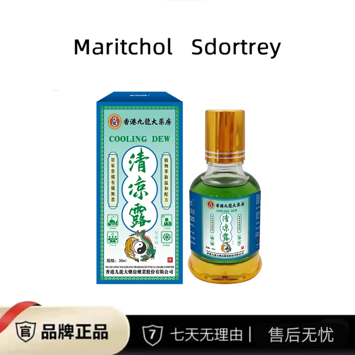 草本萃取 清凉止痒 滚珠设计 30ml/盒 拍一发三