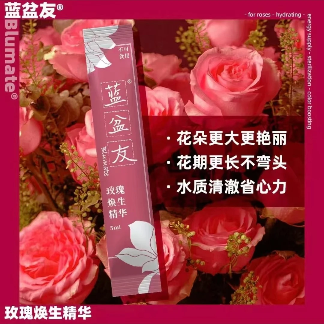 蓝盆友鲜花保鲜剂5ml 【延长花期】10袋装 昆明斗南发货