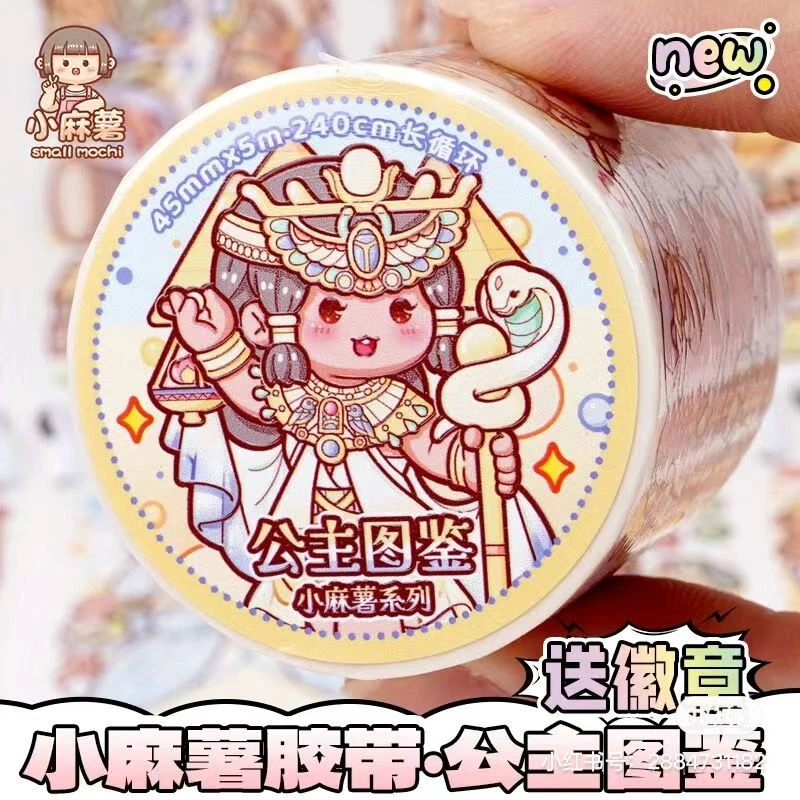 速发小麻薯空白公主图鉴胶带贴纸全套小学日记手账素材可爱肉球风