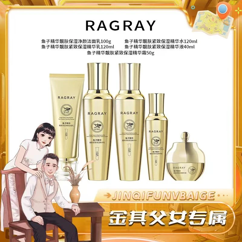 【白鸽好物分享】芮度鱼子精华五件套靓肤紧致滋润焕亮护肤品-sp