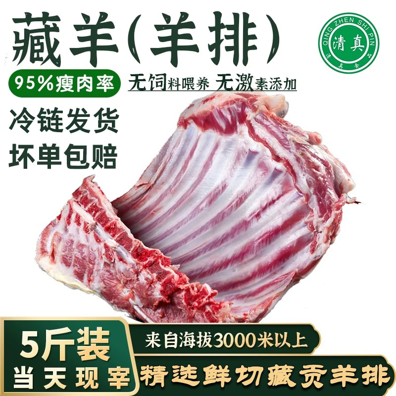 青海藏羊肉羊排4斤装火锅生新鲜整羊腿羊排现宰