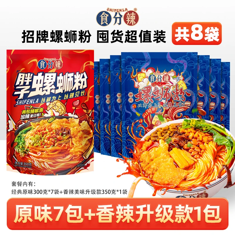 原味7包+香辣1包食分辣柳州正宗螺蛳粉酸辣水煮酸爽爽口鲜香加辣