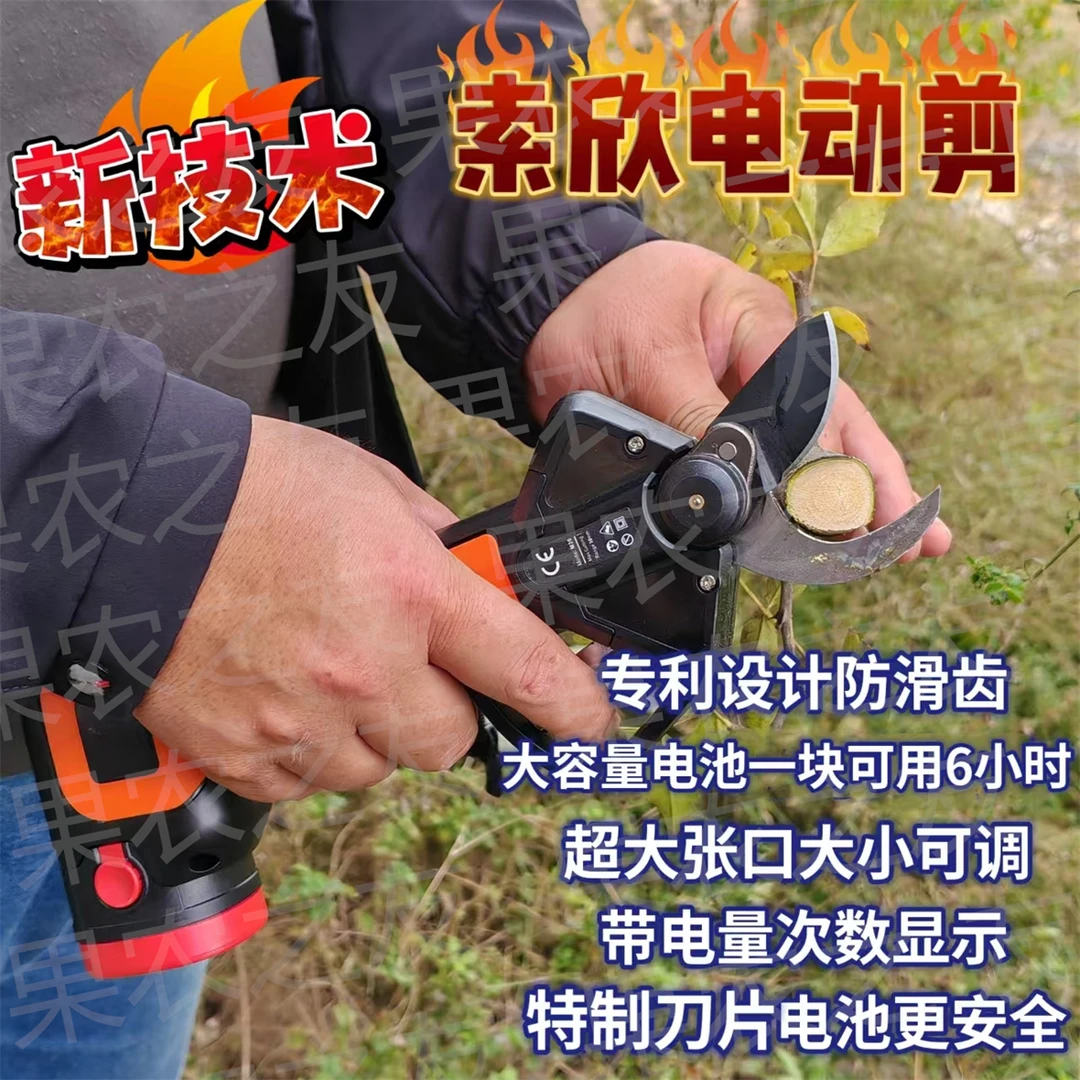新款索欣电动修枝剪大刀口果树剪电动剪刀剪枝神器大容量电剪充电