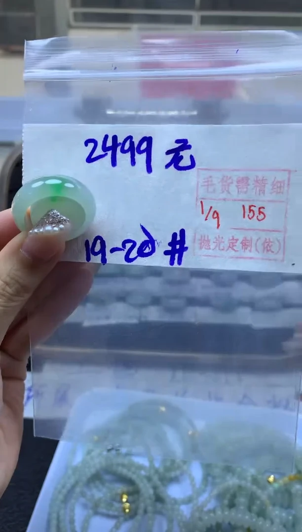 【闪购商品】定制翡翠未镶嵌戒圈一套2499元毛货需精细抛光拍一发一