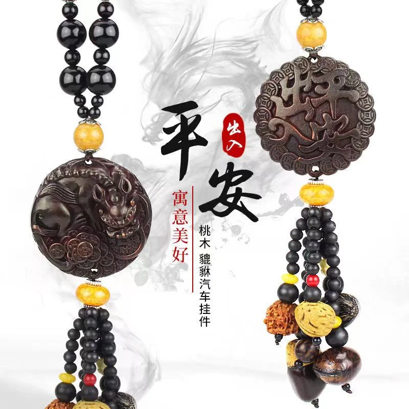 【汽车挂件】貔貅背面出入平安【木质】车挂件后视镜挂件挂饰高档