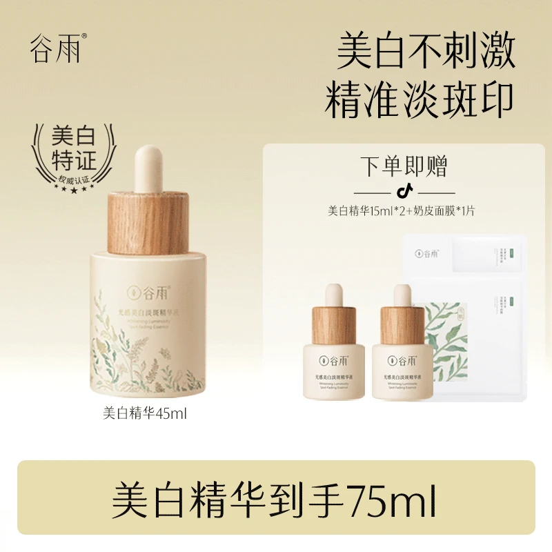 谷雨大精华淡化痘印淡斑植萃美白修护提亮精华液45ml T[DB1]