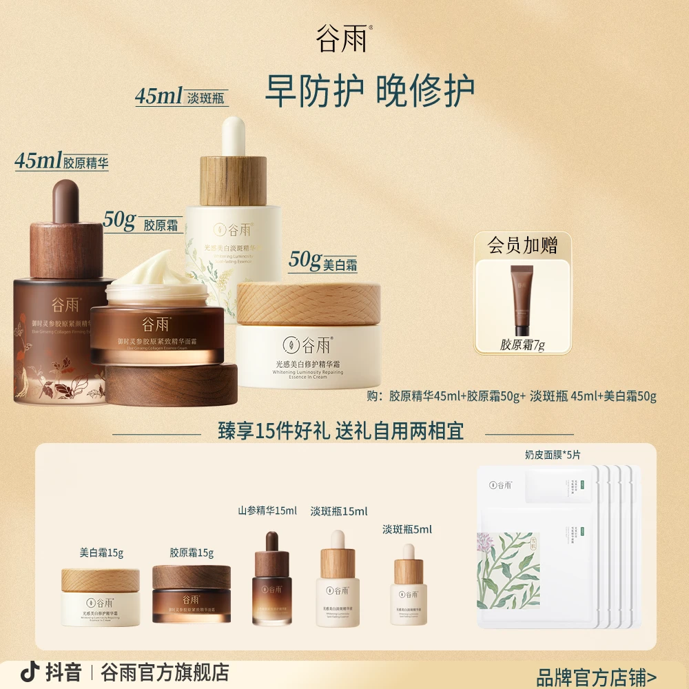 【官方正品】谷雨早美白晚抗老精华面霜美白淡斑淡印紧致修护[ZB49]