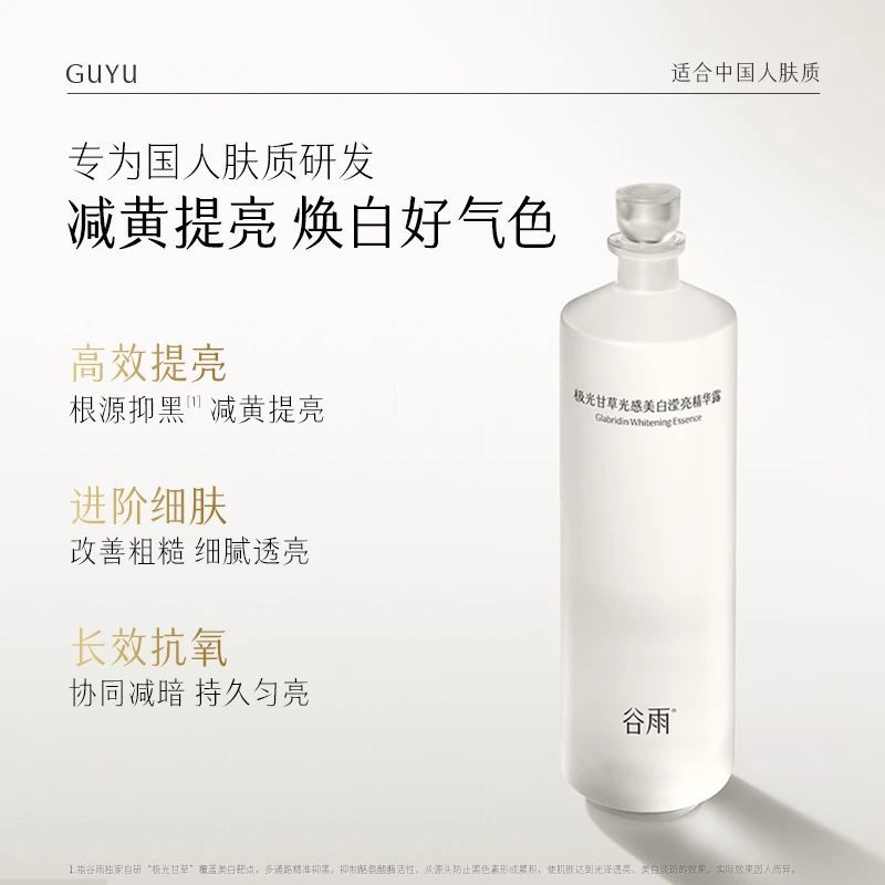 谷雨光感美白提亮焕白补水保湿水湿敷亮肤清爽舒缓平衡[DB3G]