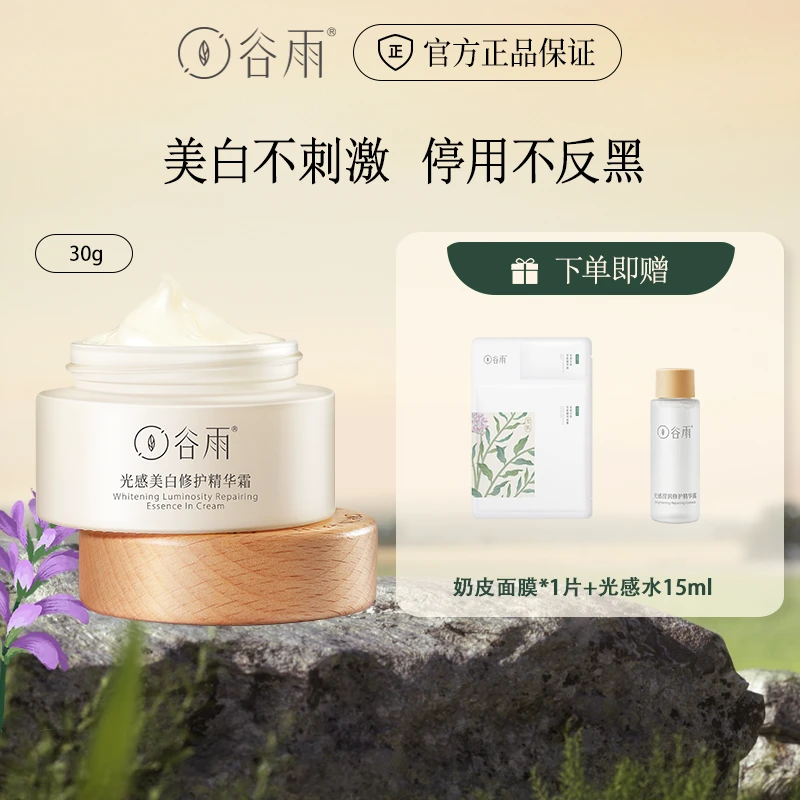 谷雨｜美白奶罐2.0 50g/30g罐 美白淡斑修护面霜【GYC】