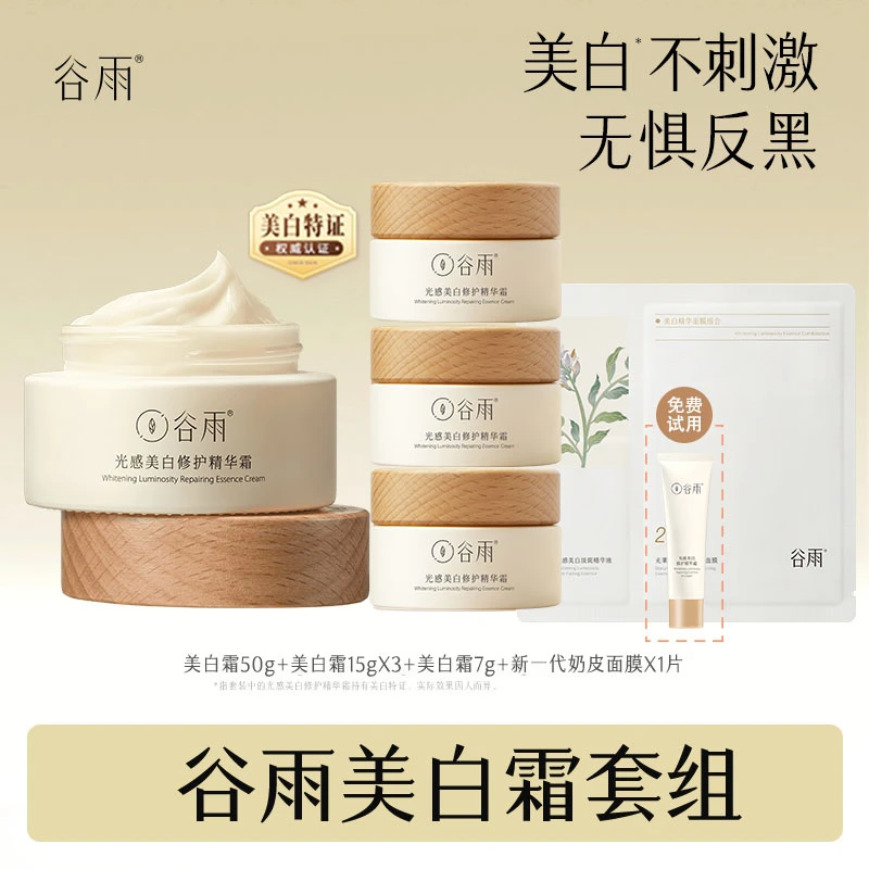 谷雨美白奶罐光感美白修护精华霜提亮涂抹美白霜XQ[DB2]